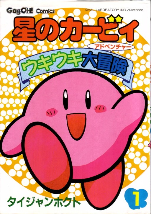 Cover of Kirby's Great Adventure