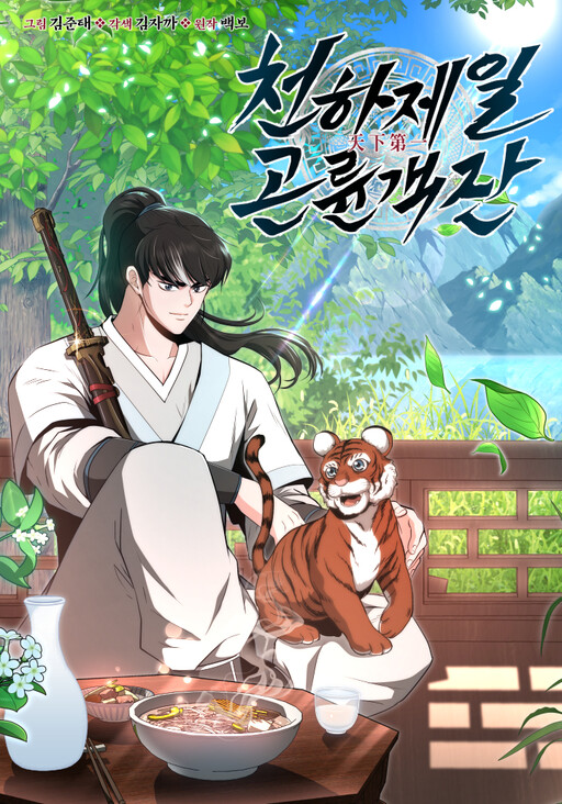 Cover of The World's Best Kunlun Tavern