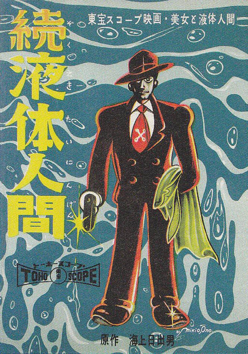 Cover of The H-Man Continues