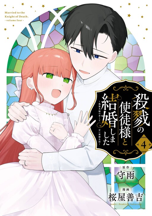 Cover of Married to the Knight of Death