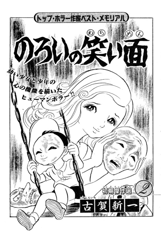 Cover of The Smiling Mask of Horror