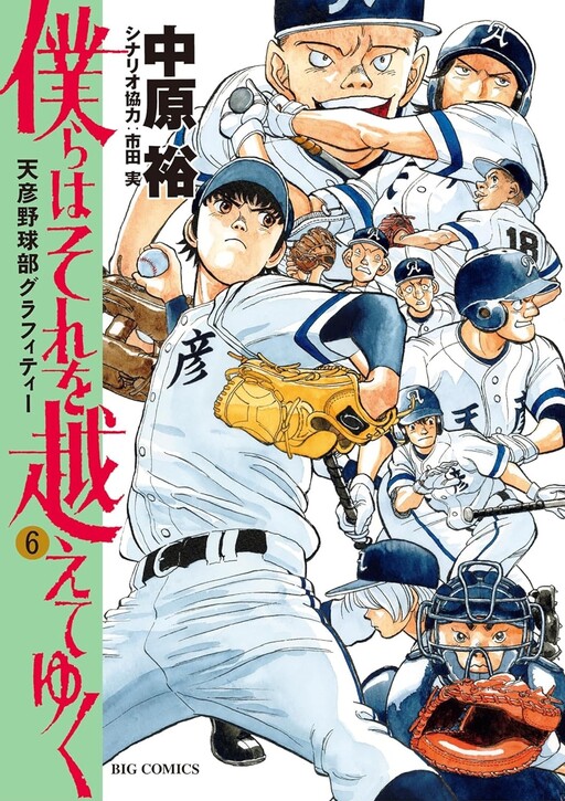 Cover of Bokura wa Sore wo Koete Yuku: Amabiko Nodamabu Grafitti