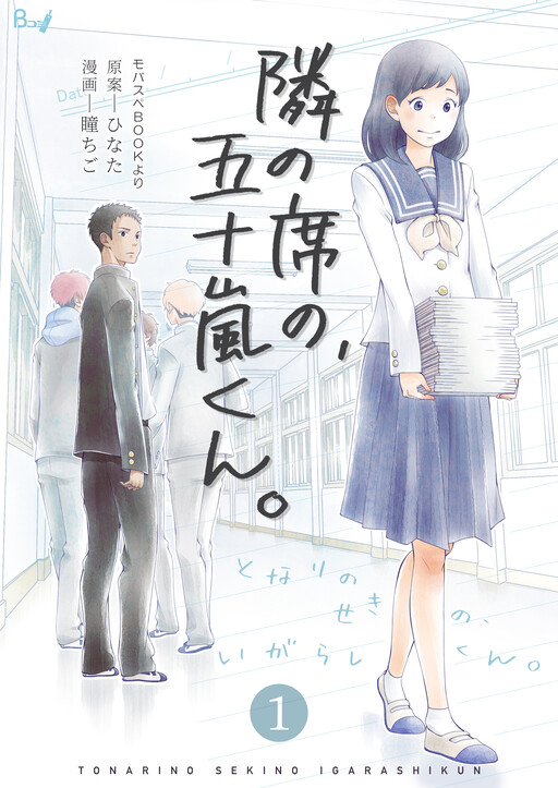Cover of This Boy In Class