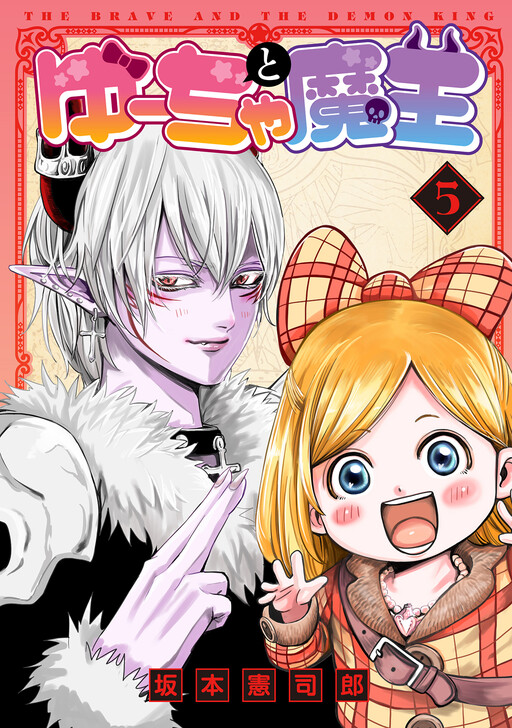 Cover of Hewo & Demon King