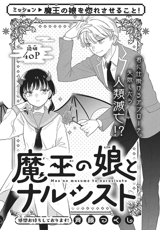 Cover of Maou no Musume to Narushisuto
