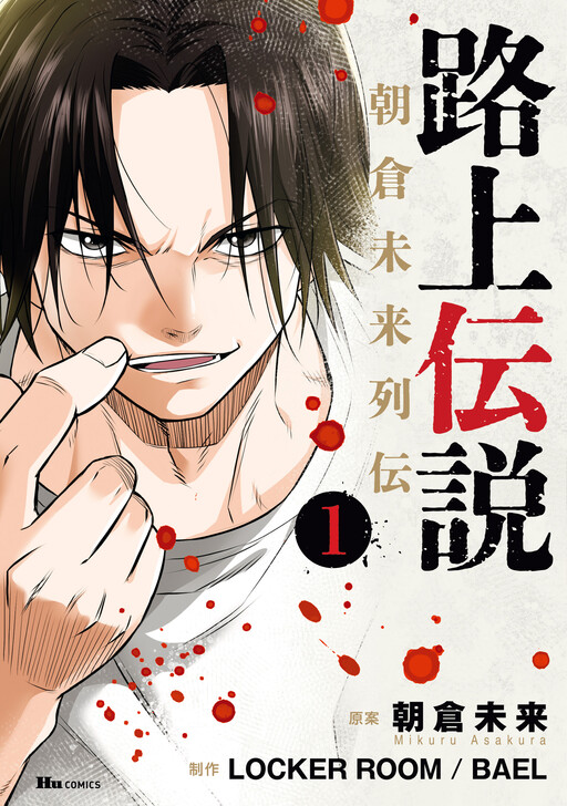 Cover of Rojo Densetsu