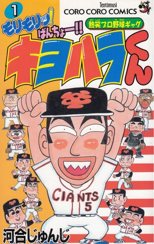 Cover of Morimori! Bancho!! Kiyohara-kun
