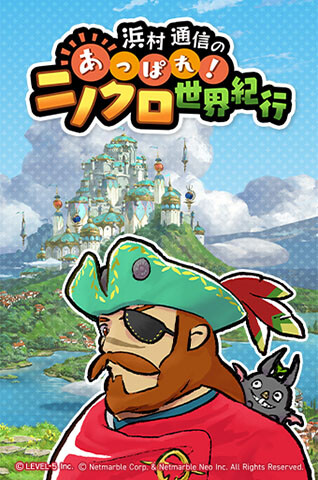 Cover of Hamamura Tsushin's Bravo! Ninokuro's World Travels