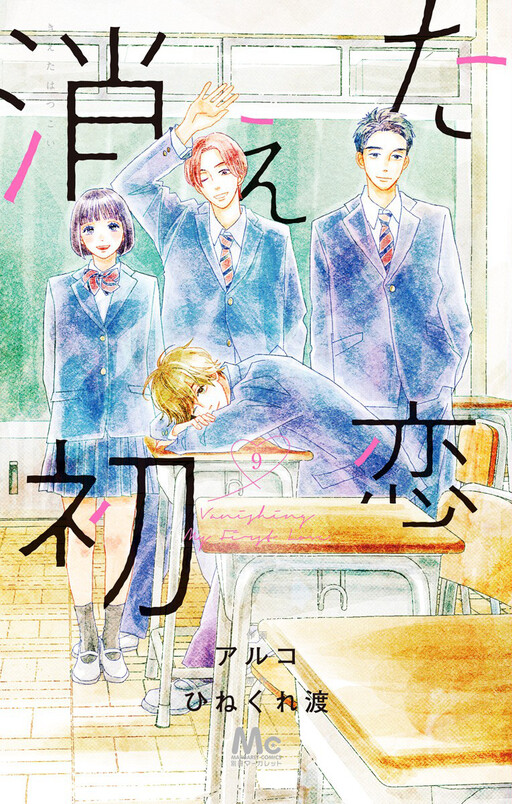 Cover of My Love Mix-Up!