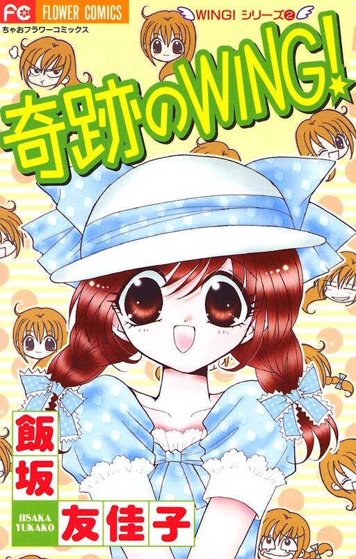 Cover of Miracle Wing!