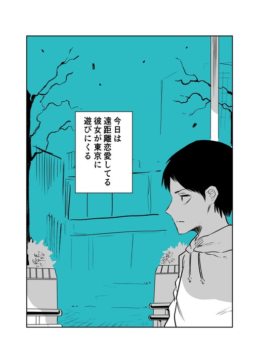 Cover of My Long Distance Girlfriend Flying Herself to Tokyo Is a Vampire