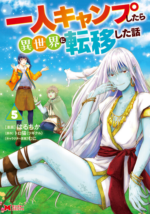 Cover of A Story About Being Transported to Another World While Camping Alone