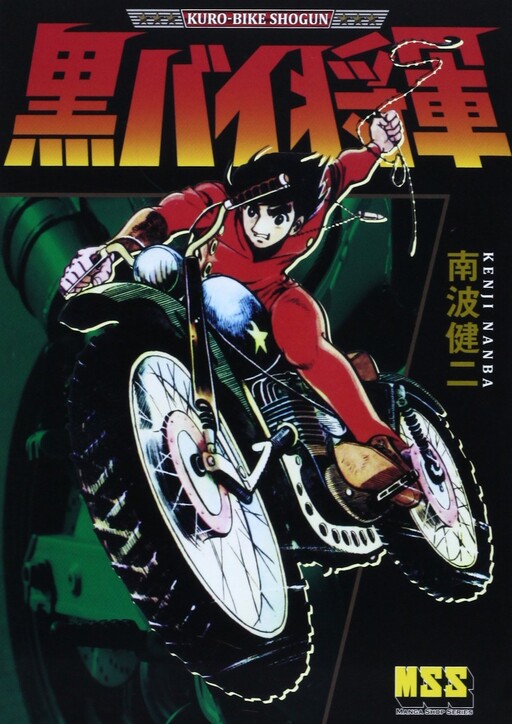 Cover of Black Bike General