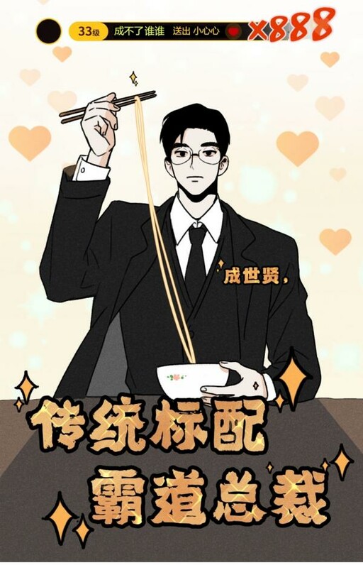 Cover of The CEO is an Idol Stan