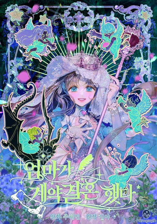 Cover of Mother's Contract Marriage