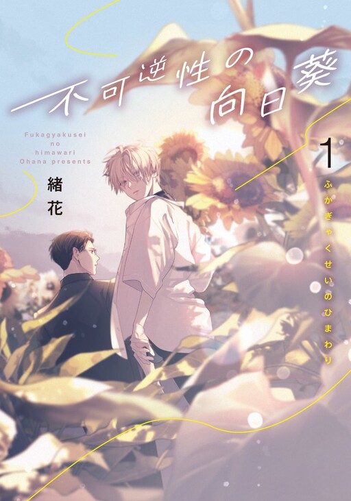 Cover of Irreversible sunflower