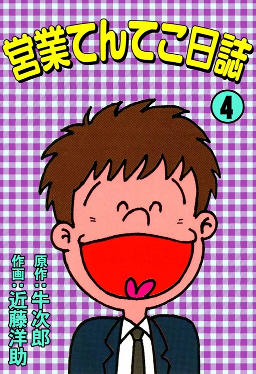 Cover of Business Tenteko Diary