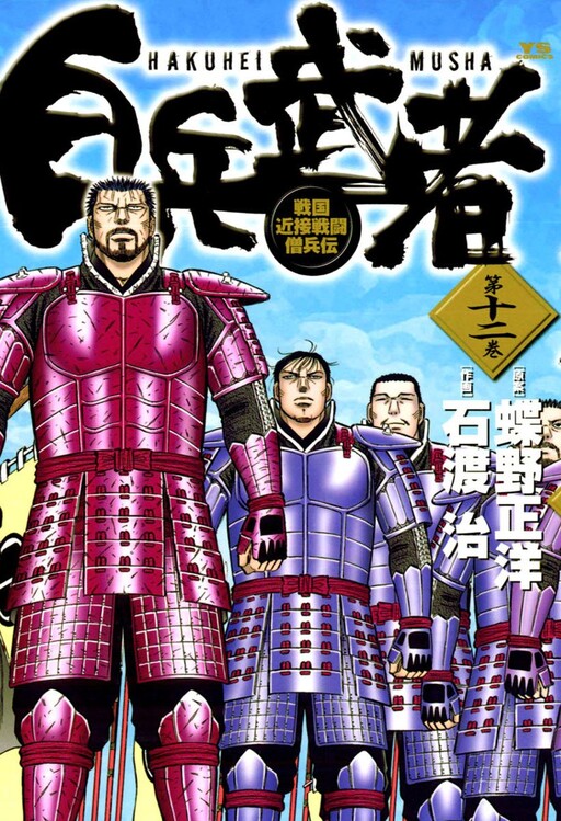 Cover of Hakuhei Musha