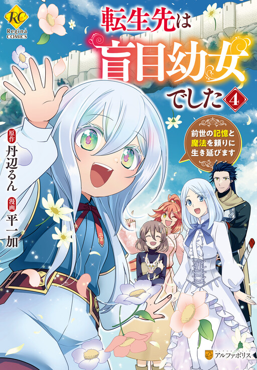 Cover of Tensei Saki wa Moumoku Youjo deshita: Zense no Kioku to Mahou o Tayori ni Ikinobimasu