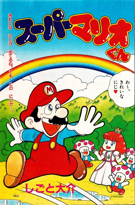 Cover of Mario-Kun