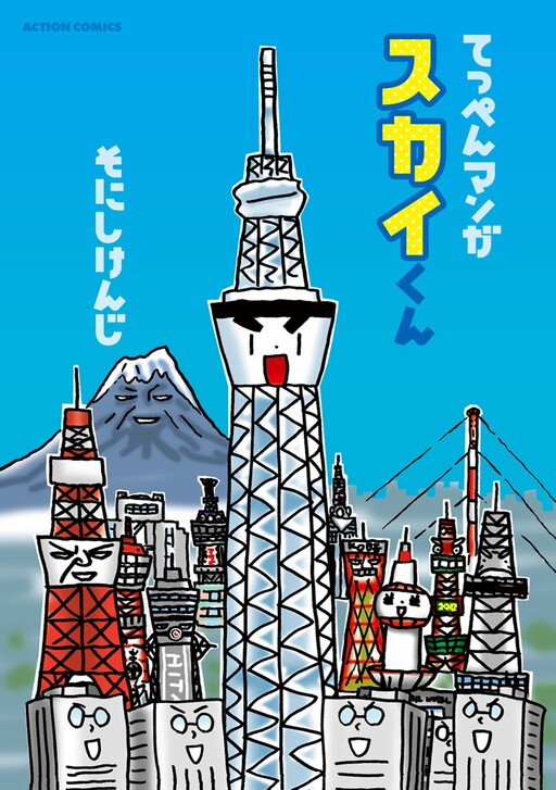 Cover of Sky-kun