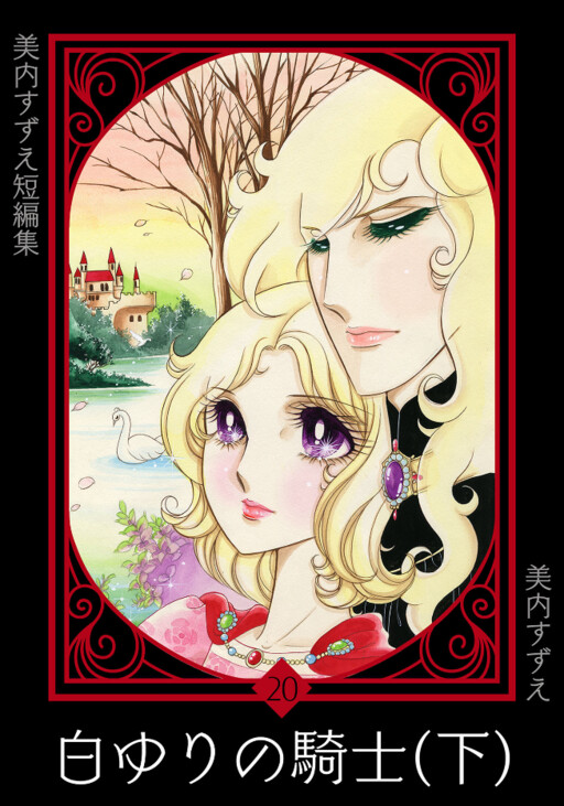 Cover of The Knight of the White Lily