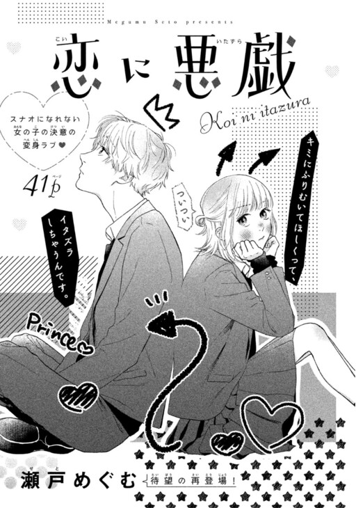 Cover of Koi ni Itazura