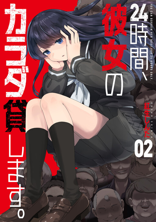 Cover of 24-jikan, Kanojo no Karada Kashimasu.