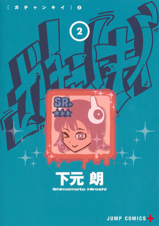 Cover of Delinquent Gacha