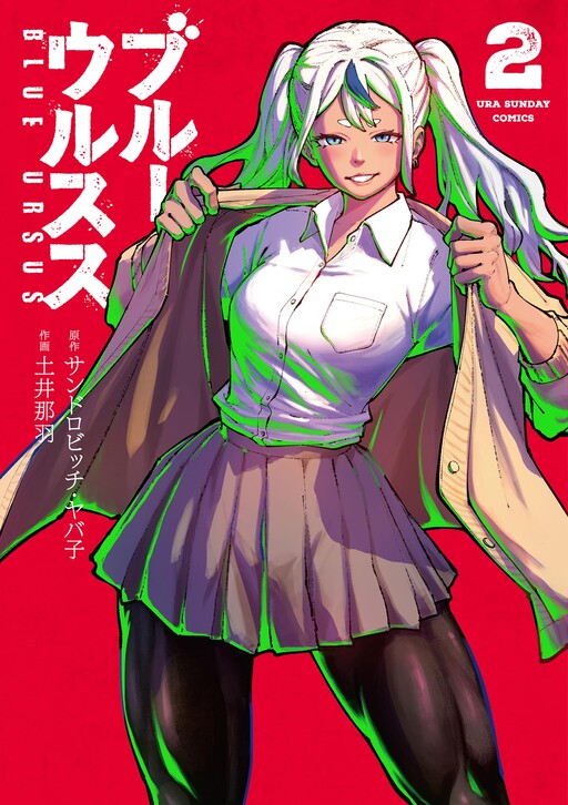 Cover of Blue Ursus