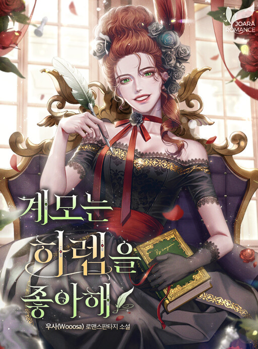 Cover of Stepmother Loves Harem