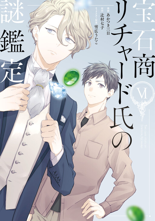 Cover of Housekishou Richard-shi no Nazo Kantei