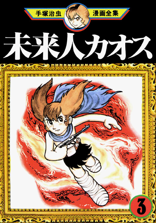 Cover of Futureman Kaos