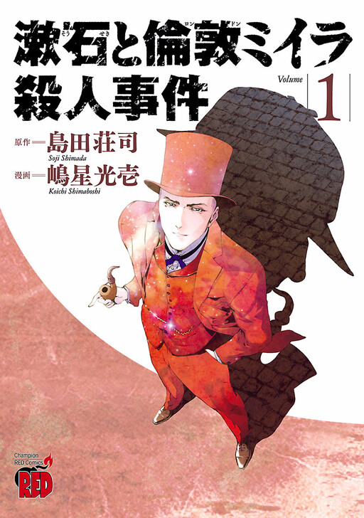 Cover of Soseki and the London Mummy Murders