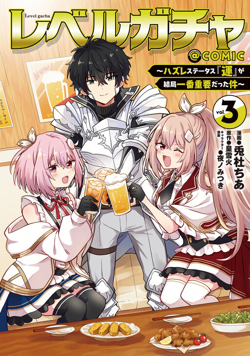 Cover of Level Gacha: It Turns Out the Dump Stat "Luck" is the Most Important