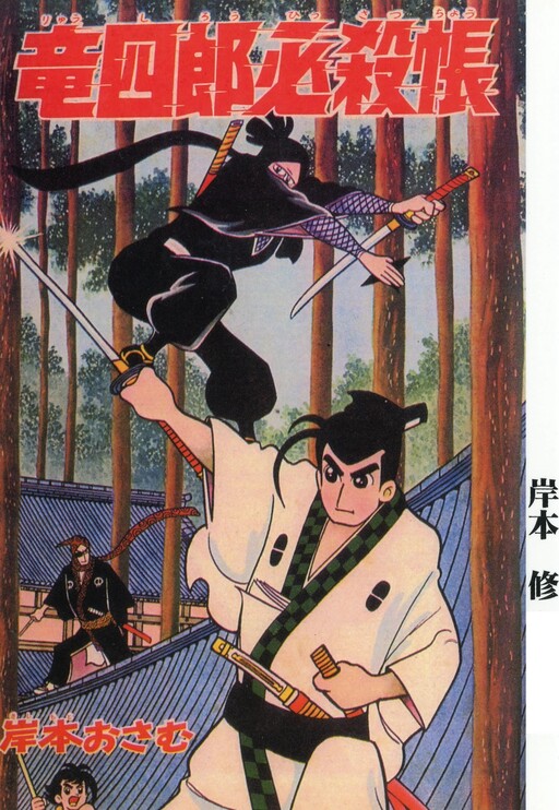 Cover of Ryushiro Hissatsucho