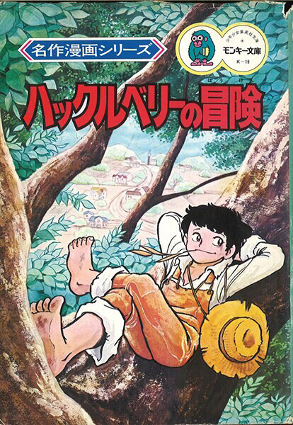 Cover of The Adventures of Huckleberry Finn