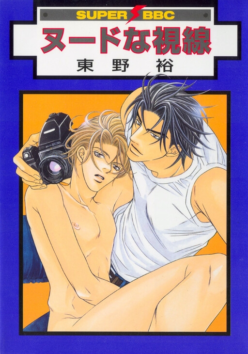Cover of Nude na Shisen