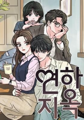 Cover of Love Hell