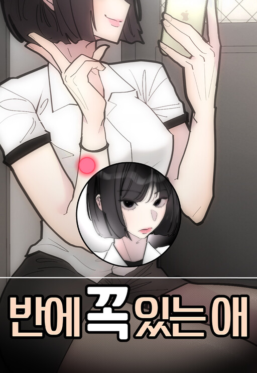 Cover of The One in My Class