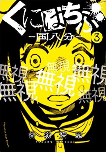 Cover of Kunihachibu