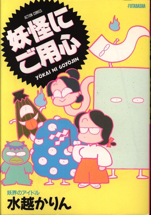 Cover of Beware of Yokai!