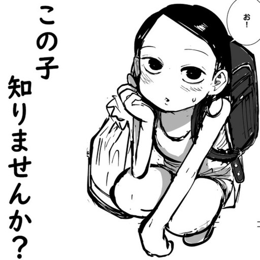 Cover of おじさんが女子小学生と旅する