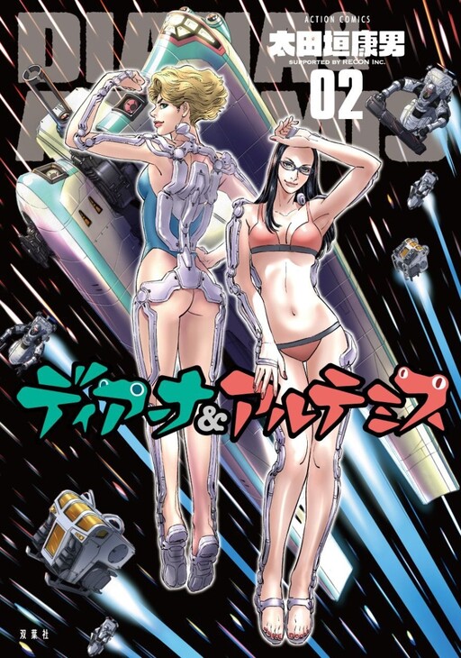 Cover of Diana & Artemis