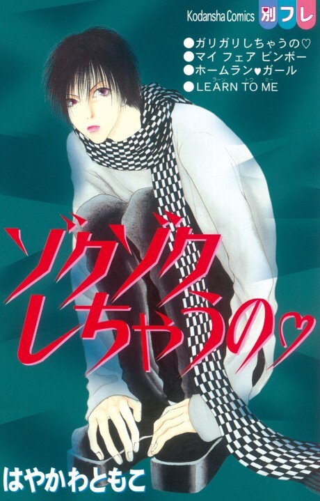 Cover of Zokuzoku Shichauno