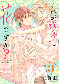 Cover of Is that...two flowers on one hand?