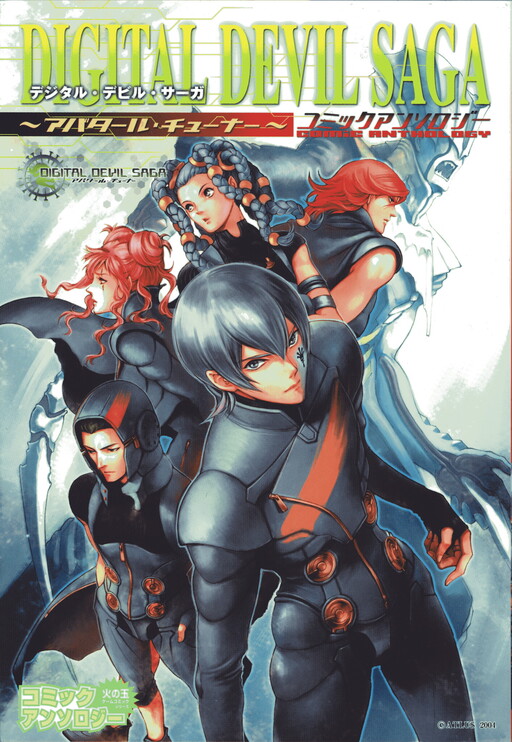 Cover of Digital Devil Saga: Avatar Tuner Comic Anthology