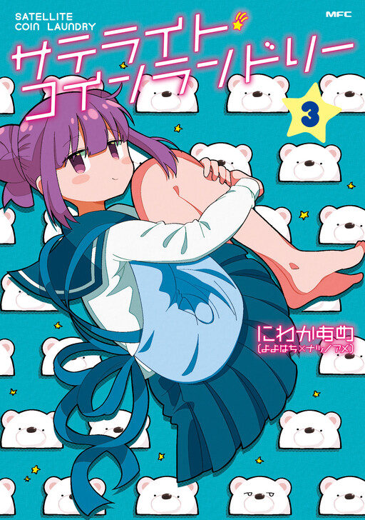 Cover of Satellite Coin Laundry