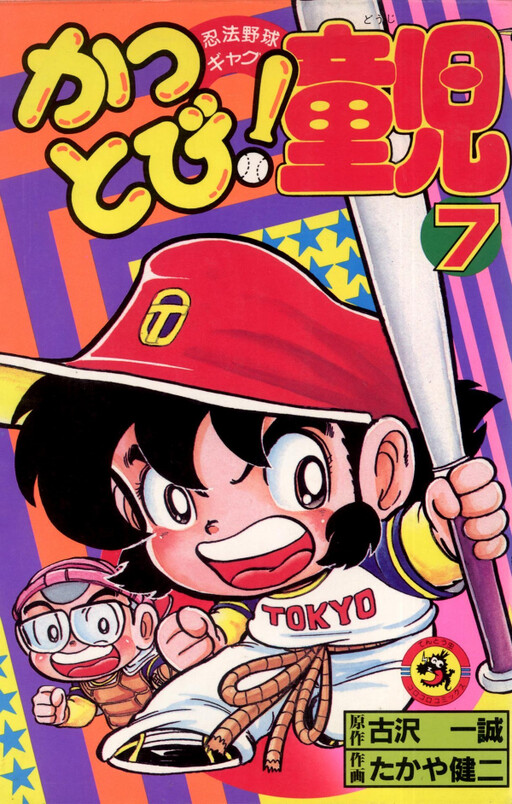 Cover of Kattobi! Children