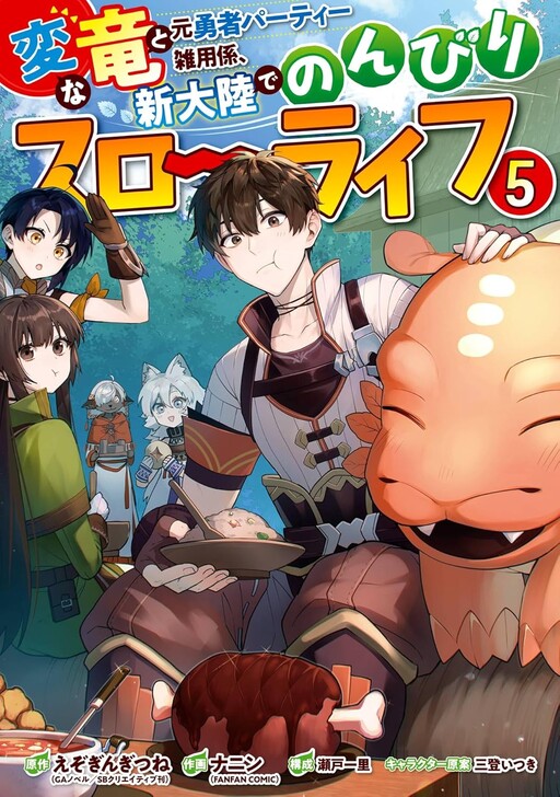 Cover of Frontier Life with a Weird Dragon and an Errand Boy
